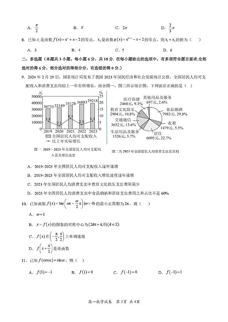 甘肃省兰州市第五十一中学2024-2025学年高一上学期期末考试数学试卷第2页