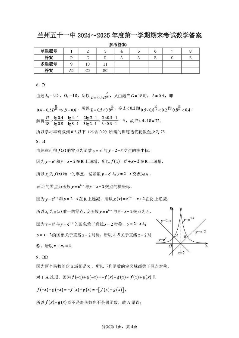 甘肃省兰州市第五十一中学2024-2025学年高一上学期期末考试数学试卷答案第1页
