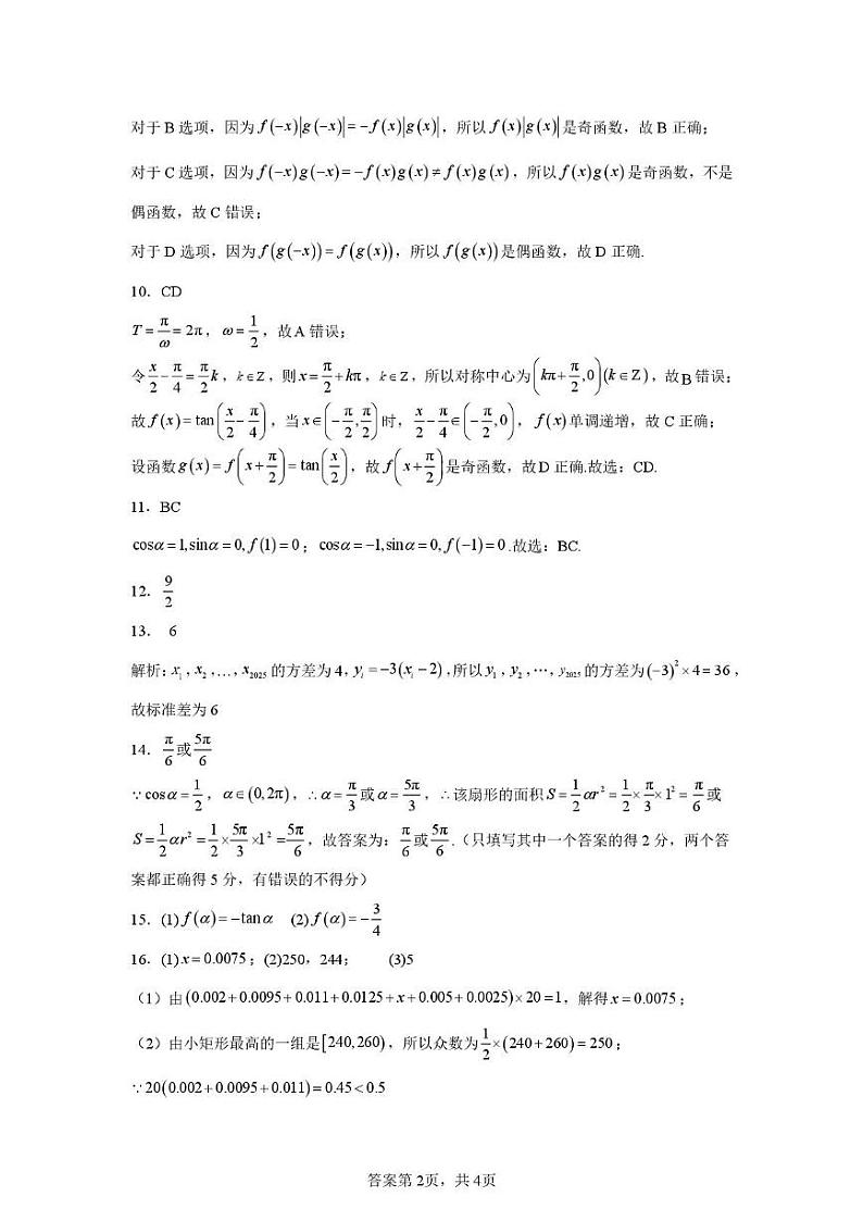 甘肃省兰州市第五十一中学2024-2025学年高一上学期期末考试数学试卷答案第2页