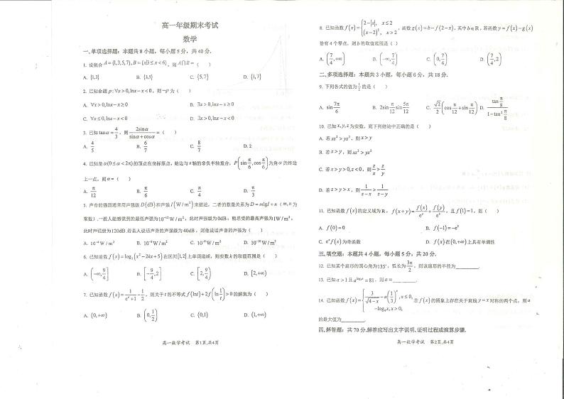 河南省许昌市禹州市第三高级中学2024-2025学年高一上学期1月期末考试数学试题第1页