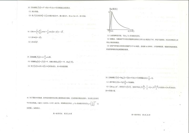 河南省许昌市禹州市第三高级中学2024-2025学年高一上学期1月期末考试数学试题第2页