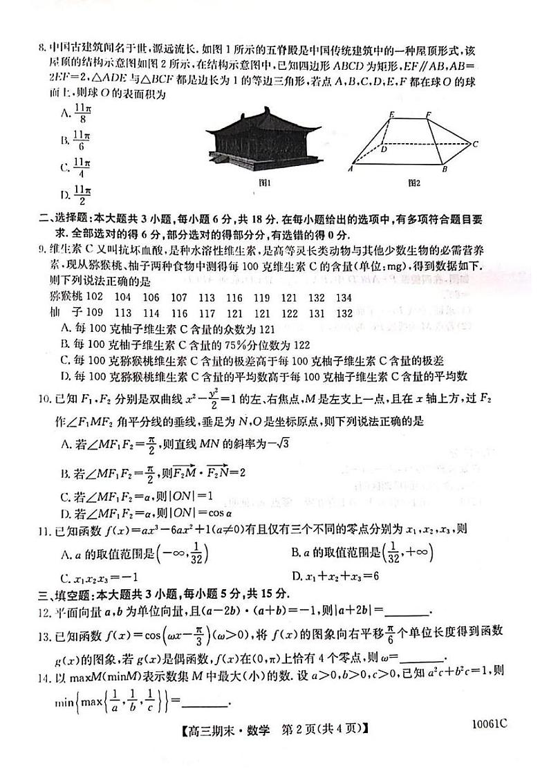 黑龙江省六校2024-2025学年高三上学期期末联合考试数学试卷第2页