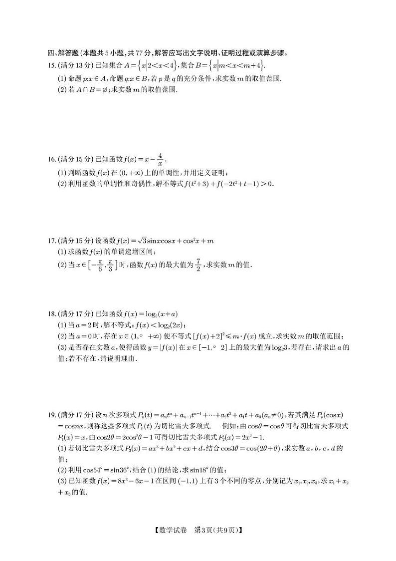 湖南省长沙市雅礼教育集团2024-2025学年高一下学期期末考试数学试卷第3页