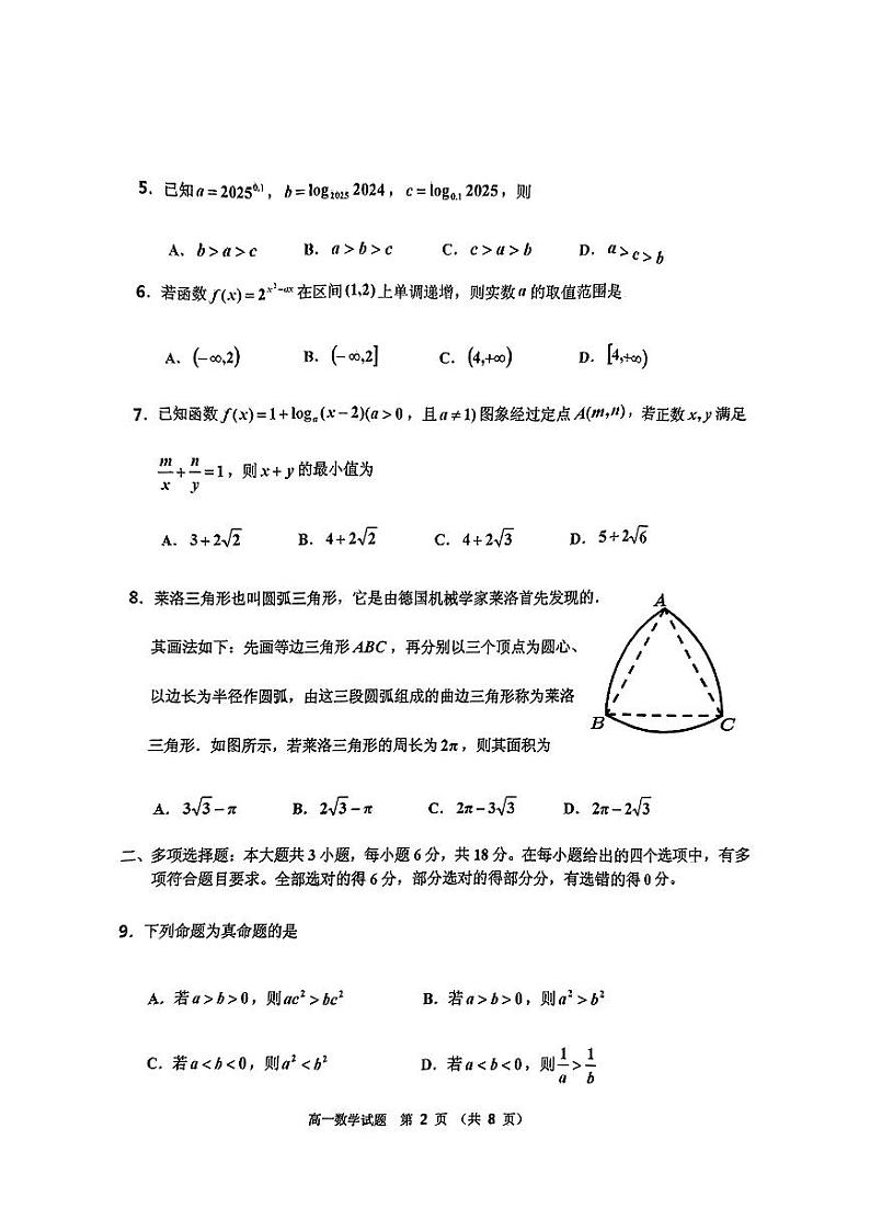 吉林市地区2024-2025学年高一上学期期末调研测试数学试题第2页