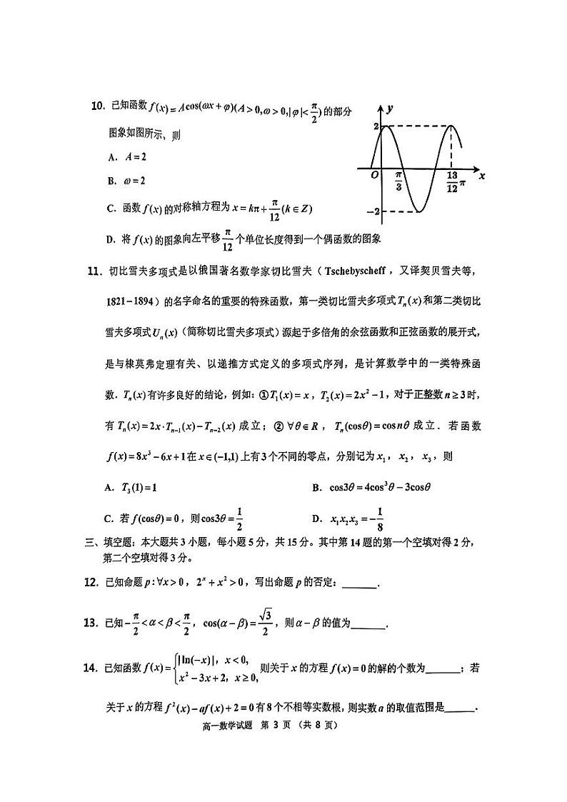 吉林市地区2024-2025学年高一上学期期末调研测试数学试题第3页