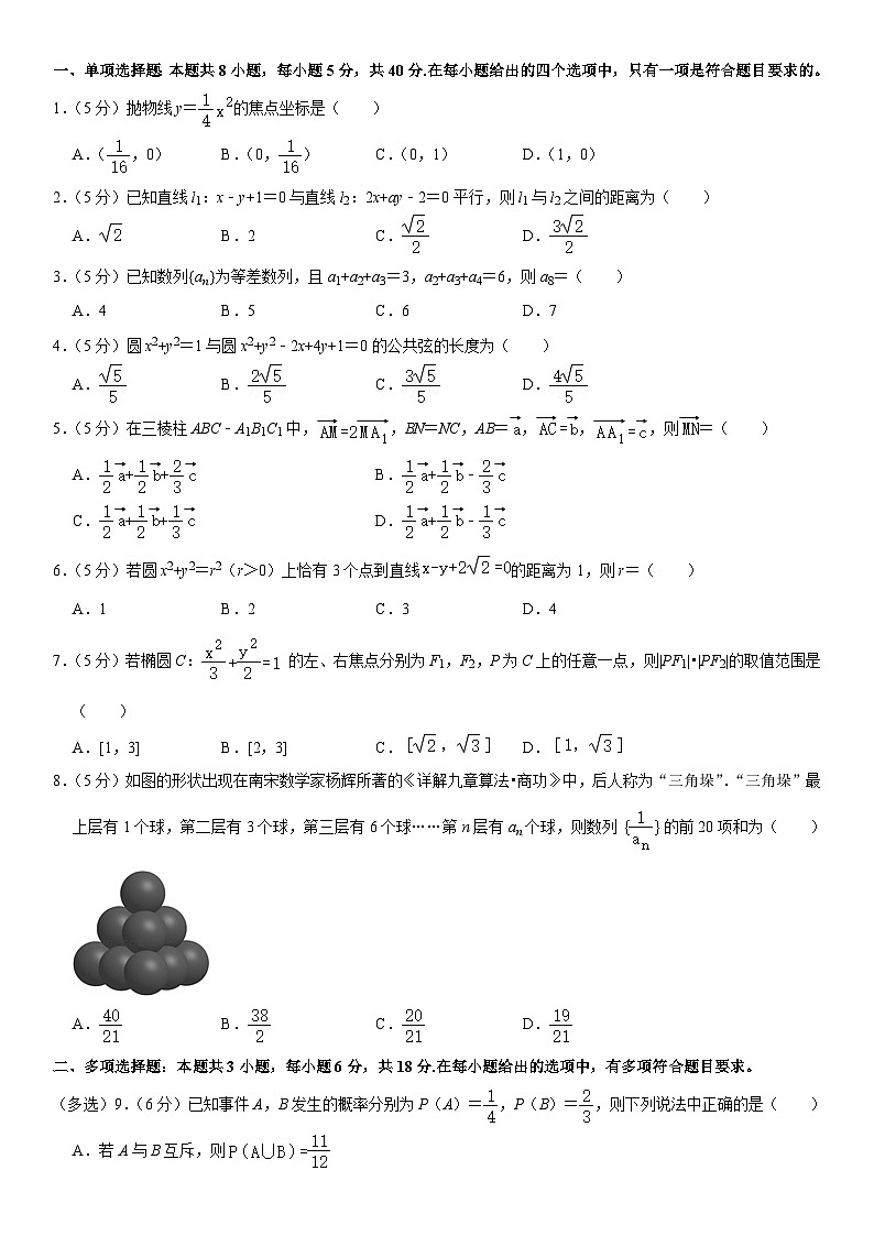2024-2025学年山东省济宁市邹城市兖矿一中高二（上）期末数学试卷第1页