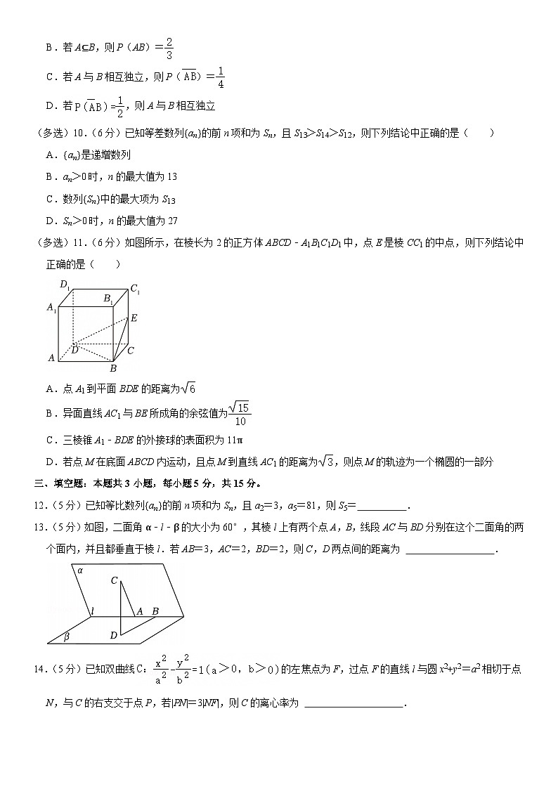 2024-2025学年山东省济宁市邹城市兖矿一中高二（上）期末数学试卷第2页