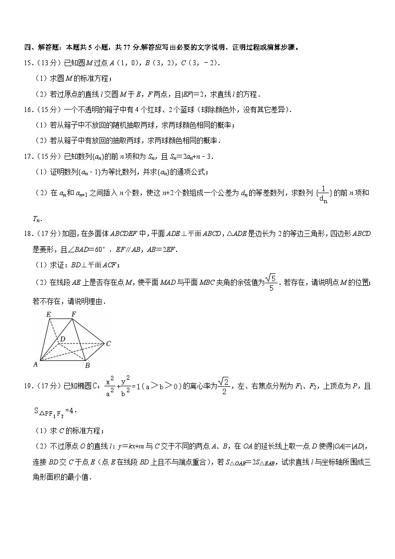 2024-2025学年山东省济宁市邹城市兖矿一中高二（上）期末数学试卷第3页