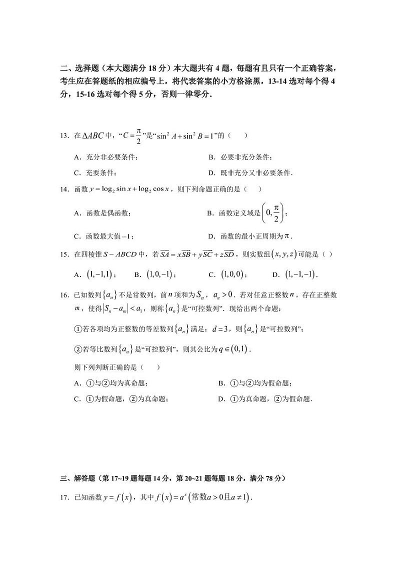 上海市奉贤区2025届高三上学期高考模拟考-数学试题+答案第3页