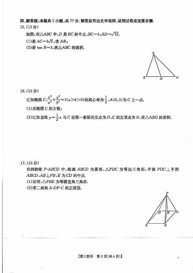 四川省金太阳2025届高三上学期12月联考(25-289C)-数学试卷+答案第3页