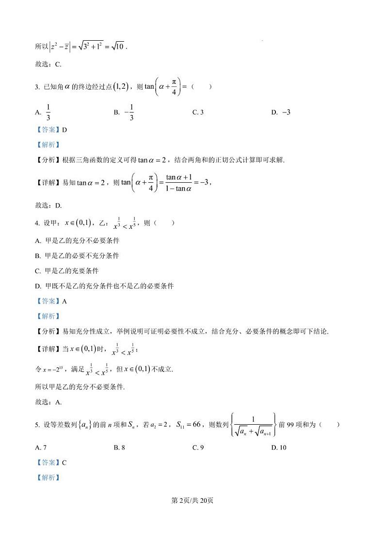 福建省2024-2025学年高三上学期12月测评数学试题（解析版）第2页