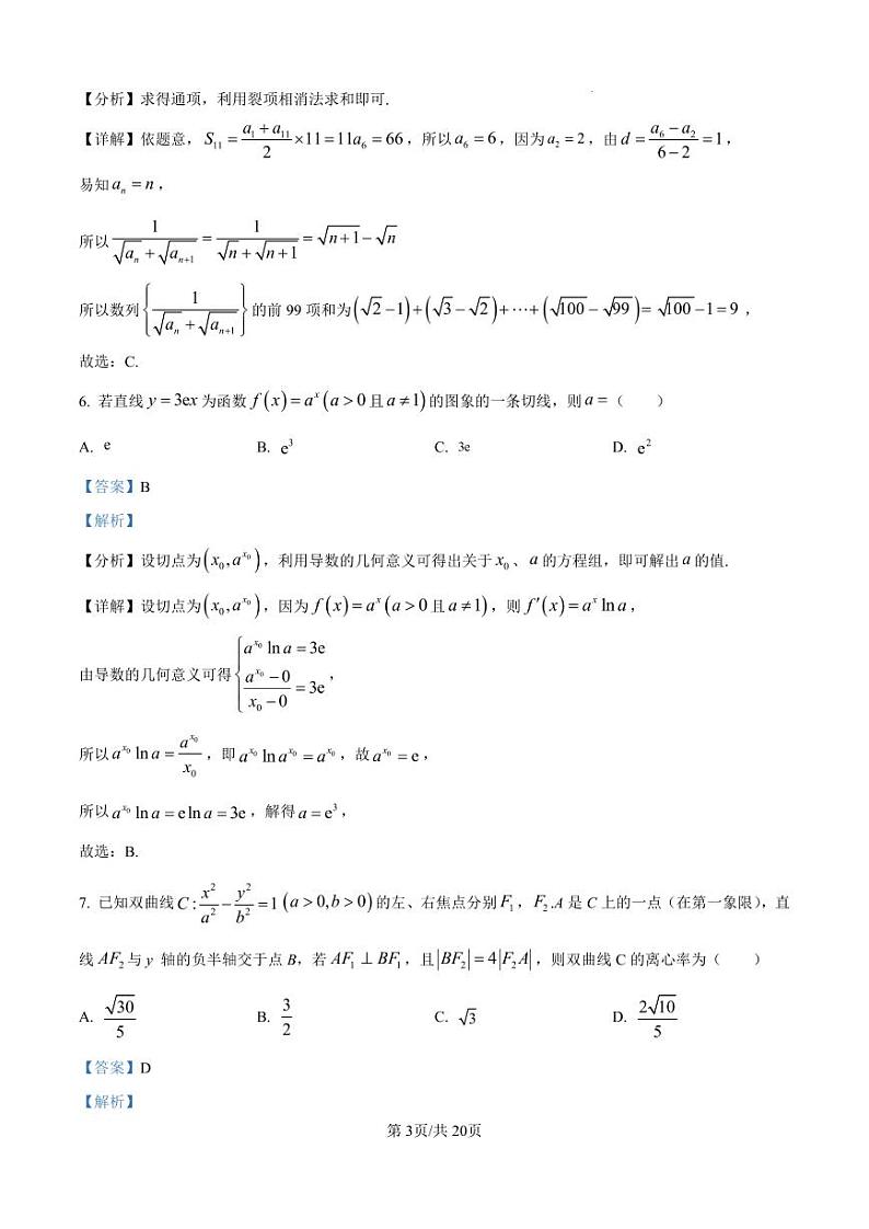 福建省2024-2025学年高三上学期12月测评数学试题（解析版）第3页