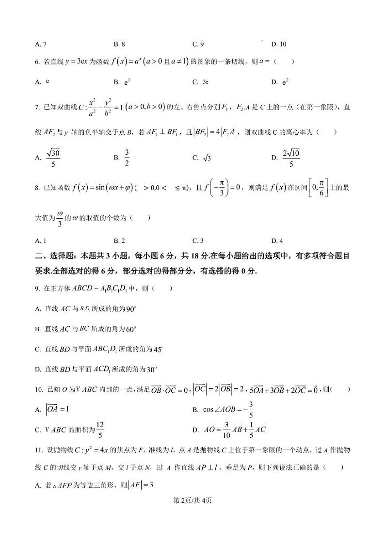 福建省2024-2025学年高三上学期12月测评数学试题（原卷版）第2页
