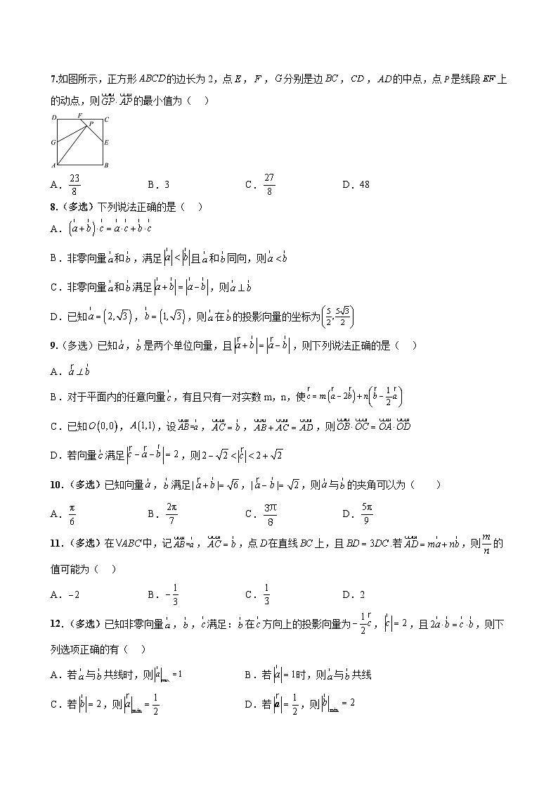 新高考数学二轮复习巩固训练 专题03《平面向量》小题综合练（原卷版）第3页