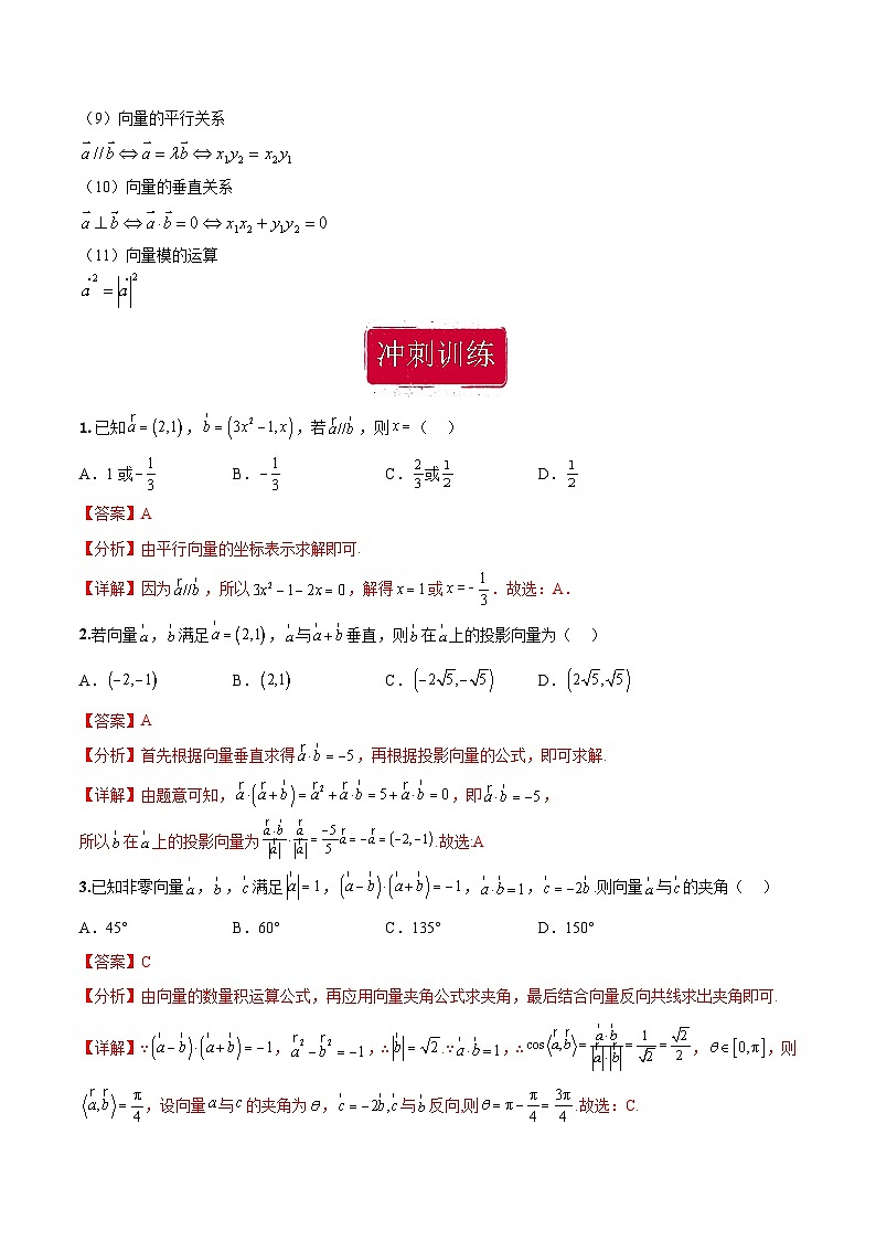 新高考数学二轮复习巩固训练 专题03《平面向量》小题综合练（教师版）第2页