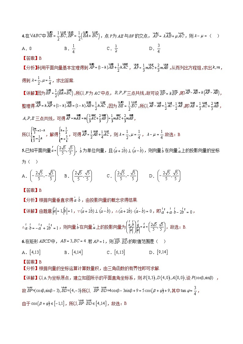 新高考数学二轮复习巩固训练 专题03《平面向量》小题综合练（教师版）第3页