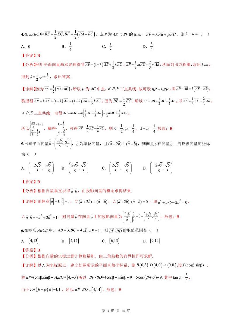 新高考数学二轮复习巩固训练 专题03《平面向量》小题综合练（教师版）第3页