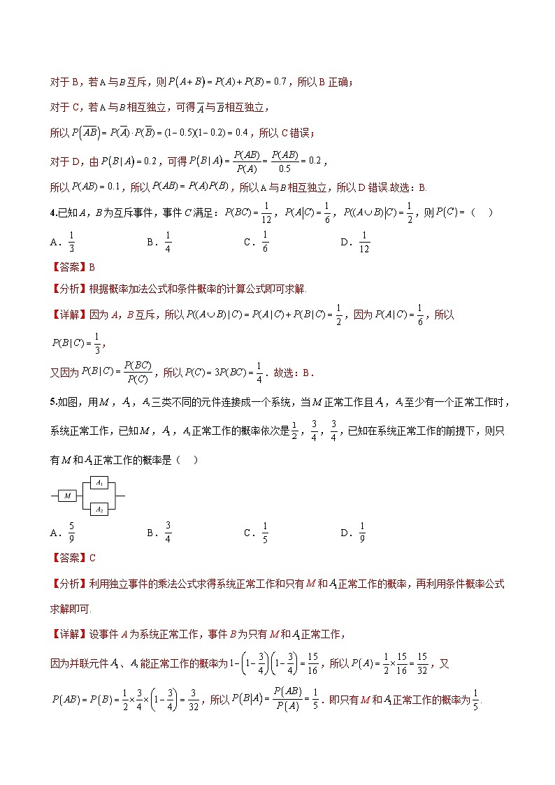 新高考数学二轮复习巩固训练 专题04《事件与概率》小题综合练（教师版）第3页