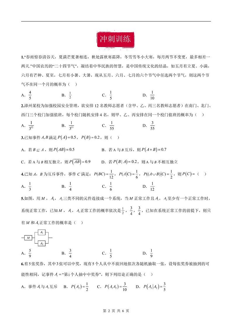 新高考数学二轮复习巩固训练 专题04《事件与概率》小题综合练（原卷版）第2页