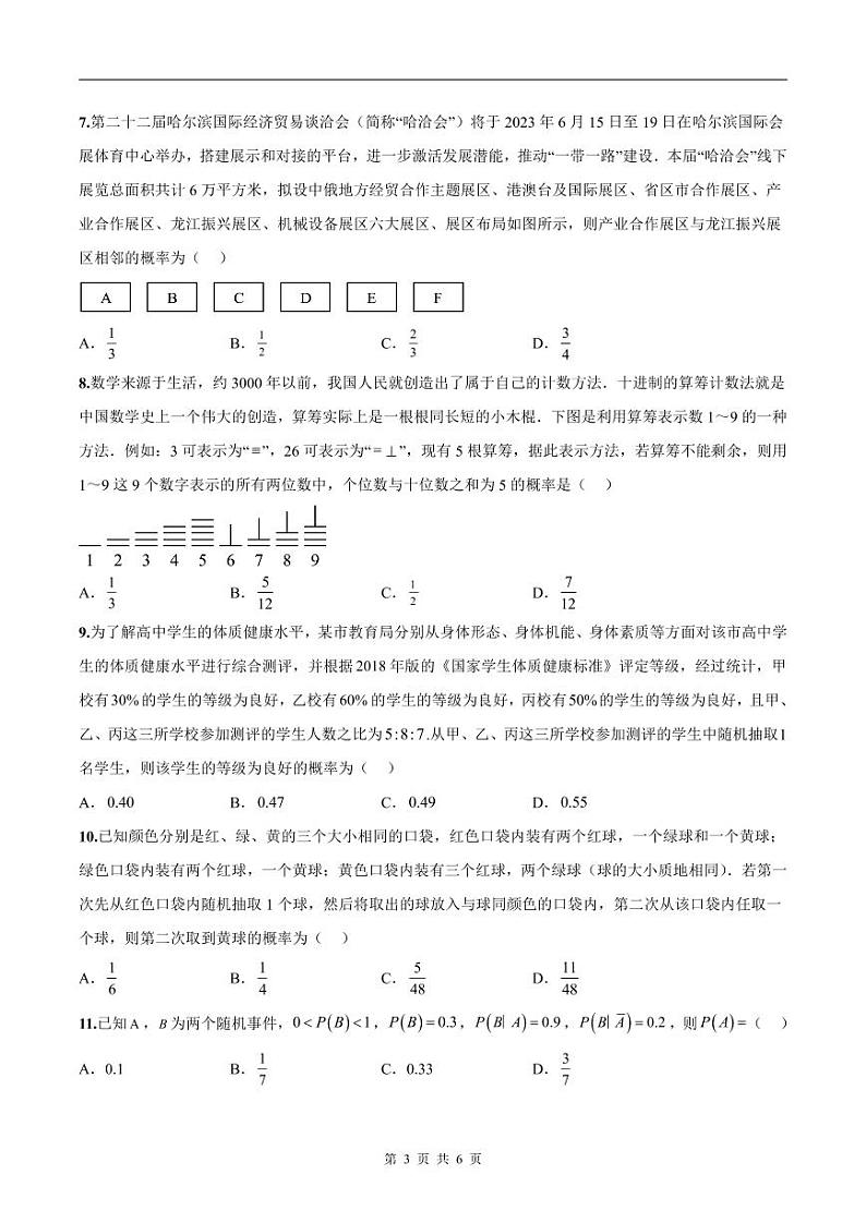 新高考数学二轮复习巩固训练 专题04《事件与概率》小题综合练（原卷版）第3页