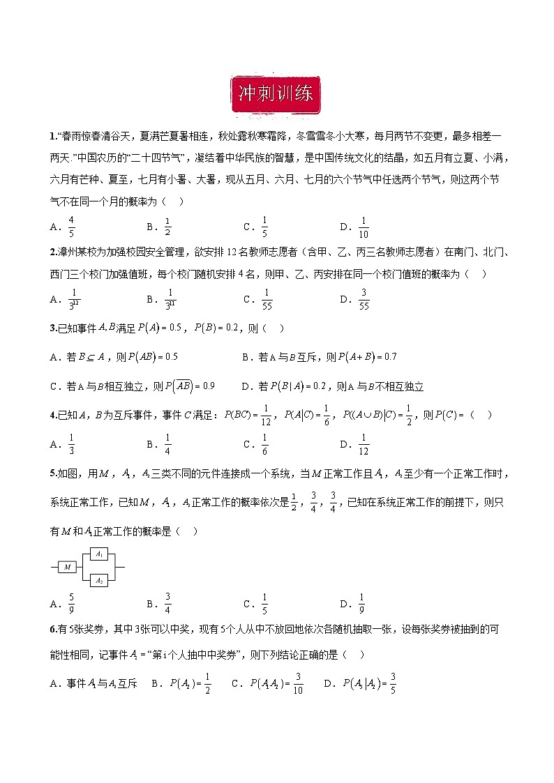 新高考数学二轮复习巩固训练 专题04《事件与概率》小题综合练（原卷版）第2页
