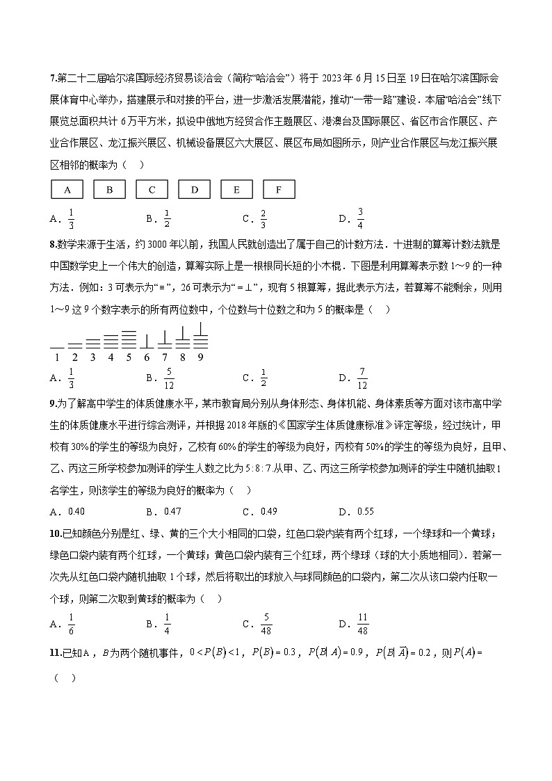 新高考数学二轮复习巩固训练 专题04《事件与概率》小题综合练（原卷版）第3页