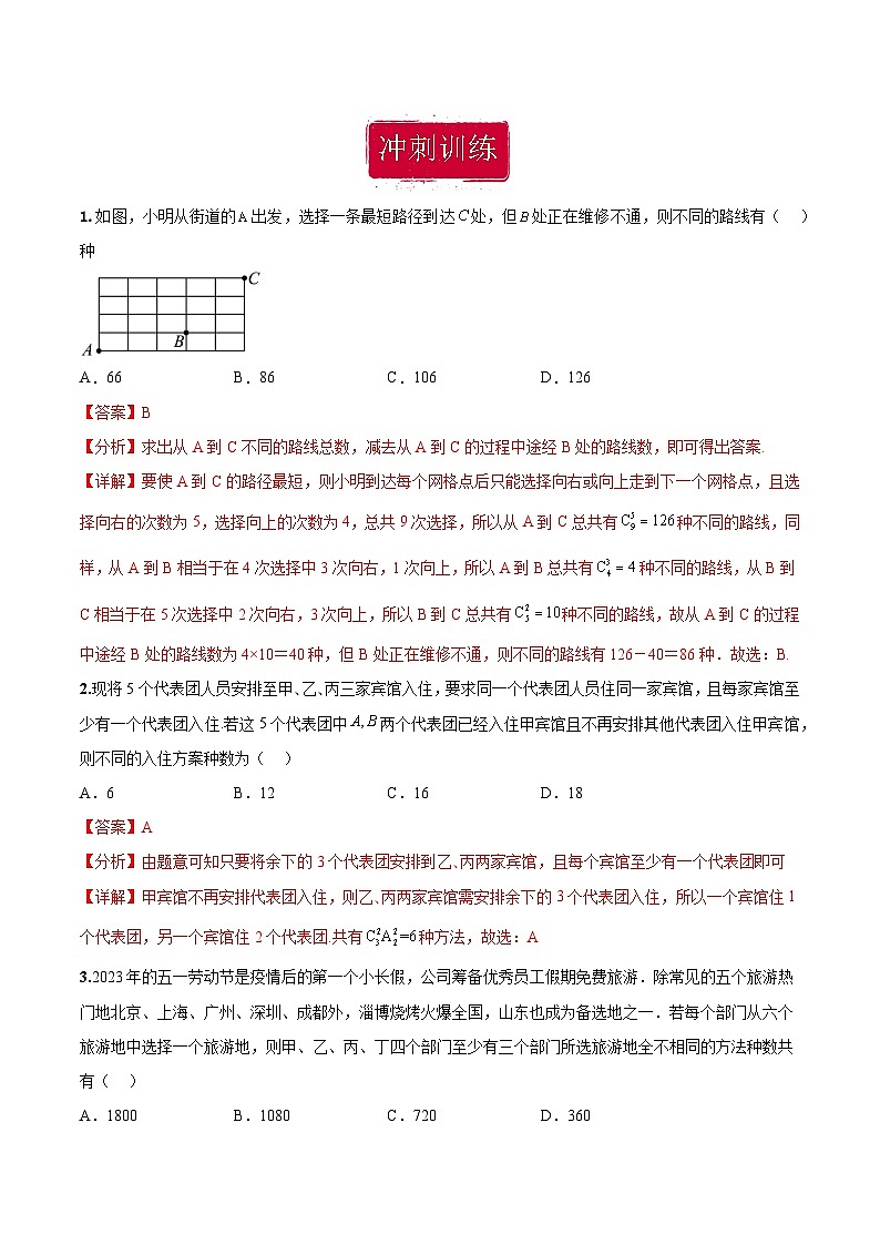 新高考数学二轮复习巩固训练 专题05《排列组合与二项式定理》小题综合练（教师版）第2页