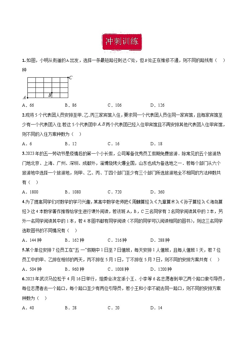 新高考数学二轮复习巩固训练 专题05《排列组合与二项式定理》小题综合练（原卷版）第2页