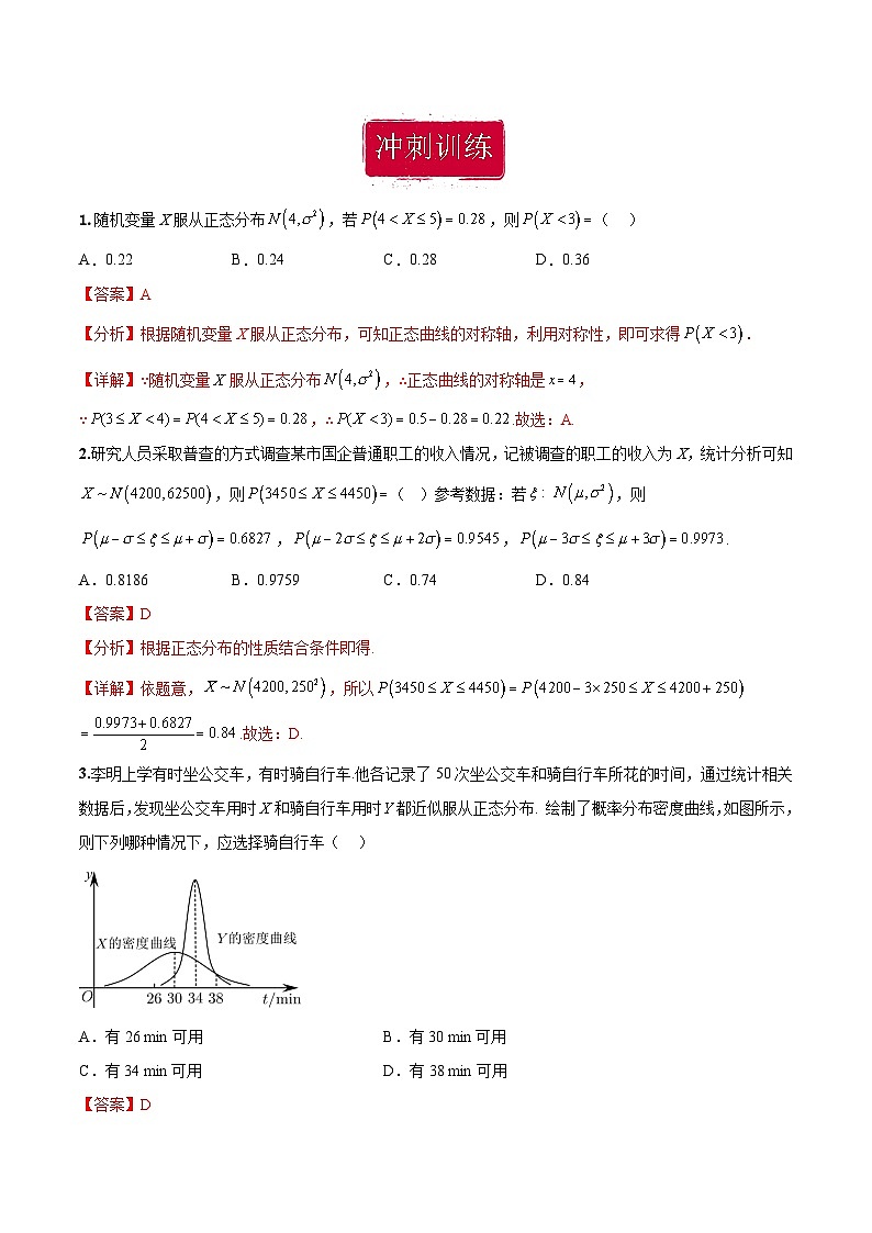 新高考数学二轮复习巩固训练 专题06《随机变量及其分布》小题综合练（教师版）第2页