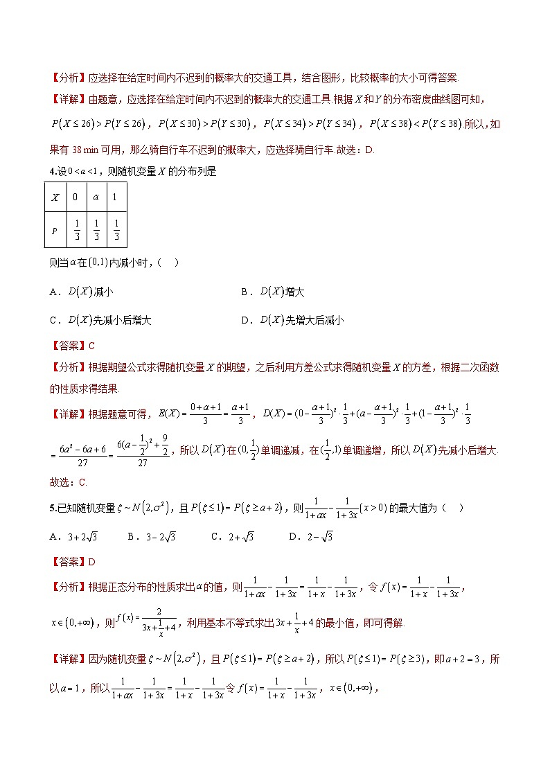 新高考数学二轮复习巩固训练 专题06《随机变量及其分布》小题综合练（教师版）第3页