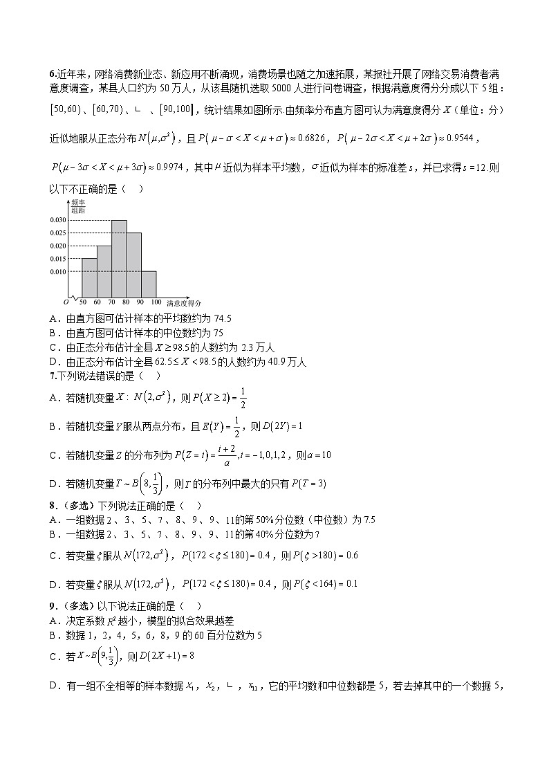 新高考数学二轮复习巩固训练 专题06《随机变量及其分布》小题综合练（原卷版）第3页