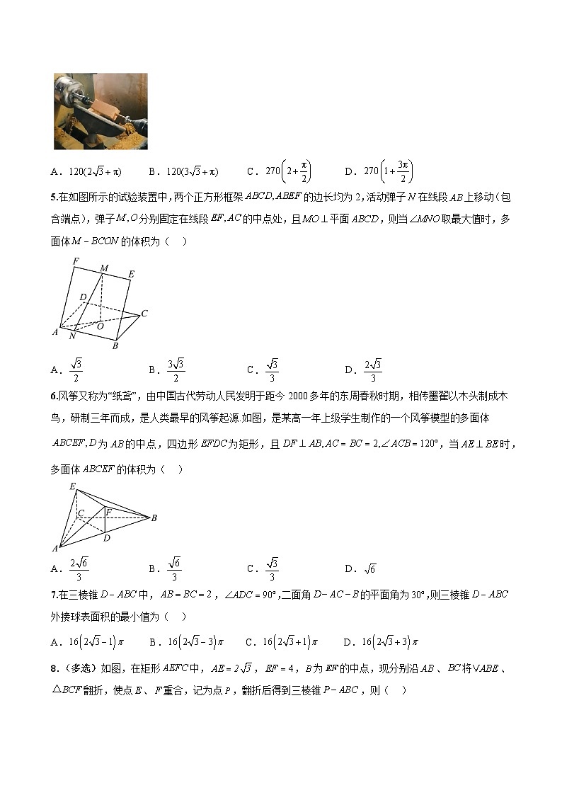 新高考数学二轮复习巩固训练 专题07《立体几何》小题综合练（学生版）第3页