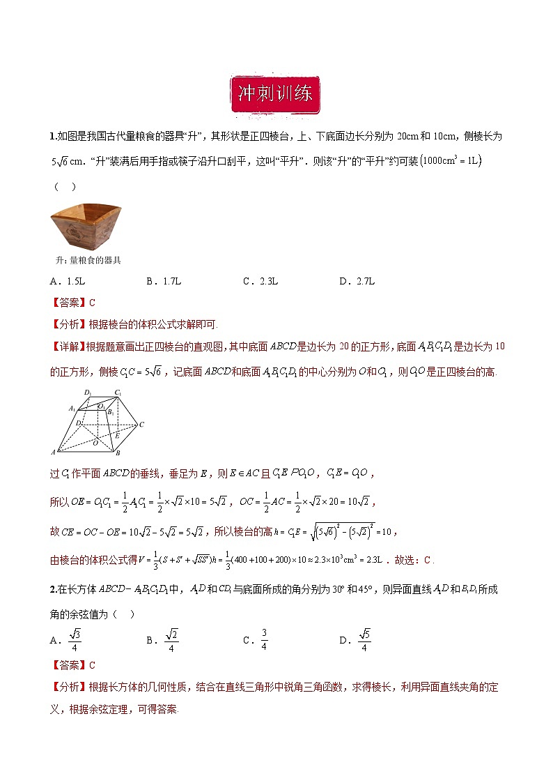 新高考数学二轮复习巩固训练 专题07《立体几何》小题综合练（教师版）第2页