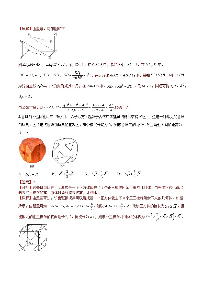 新高考数学二轮复习巩固训练 专题07《立体几何》小题综合练（教师版）第3页