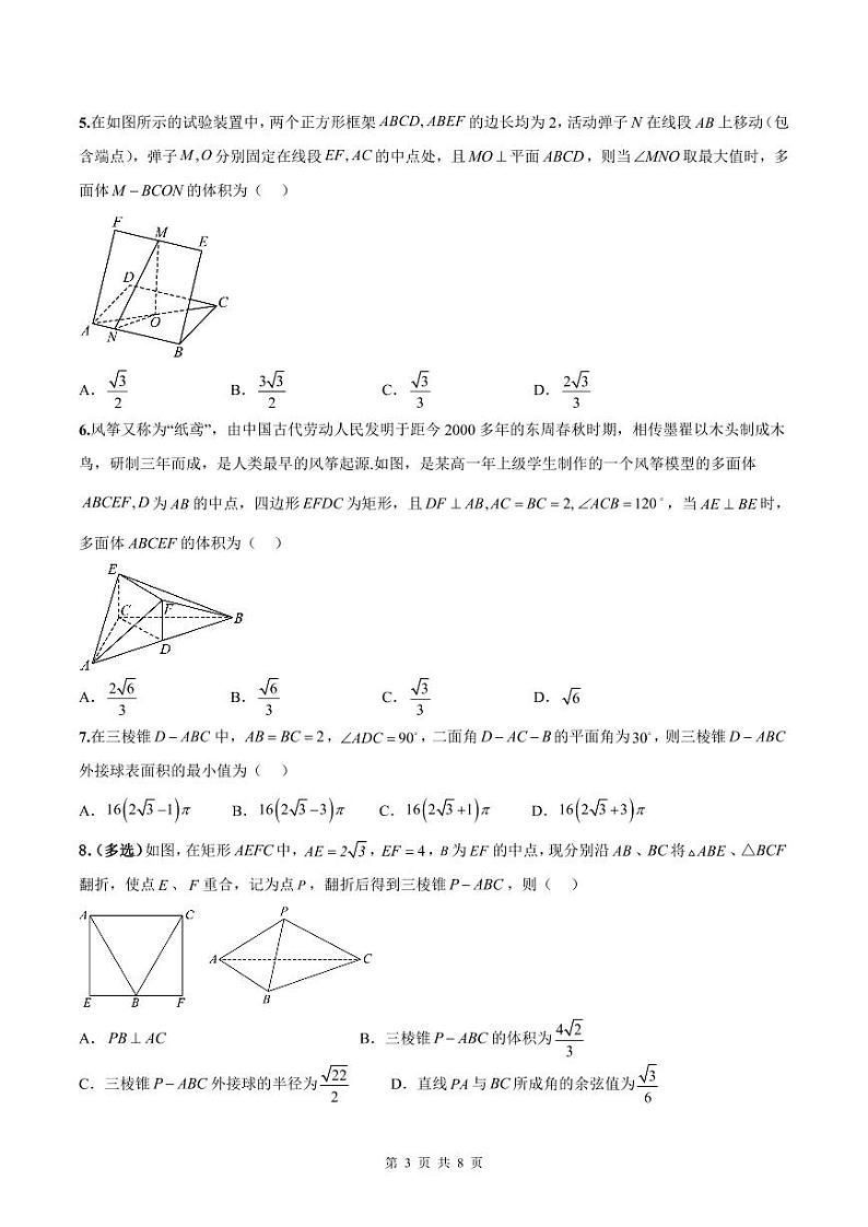 新高考数学二轮复习巩固训练 专题07《立体几何》小题综合练（学生版）第3页