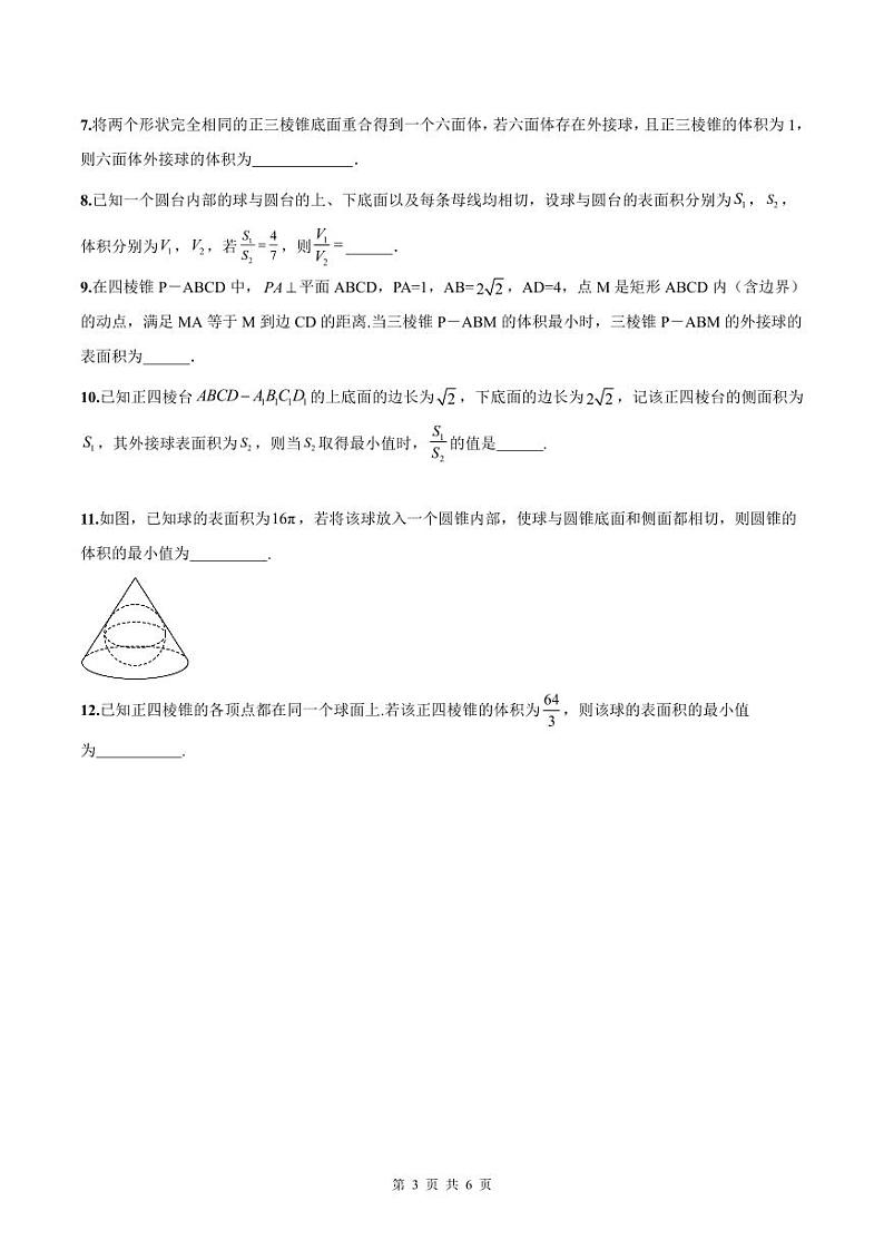 新高考数学二轮复习巩固训练 专题08《球体综合问题》小题综合练（原卷版）第3页