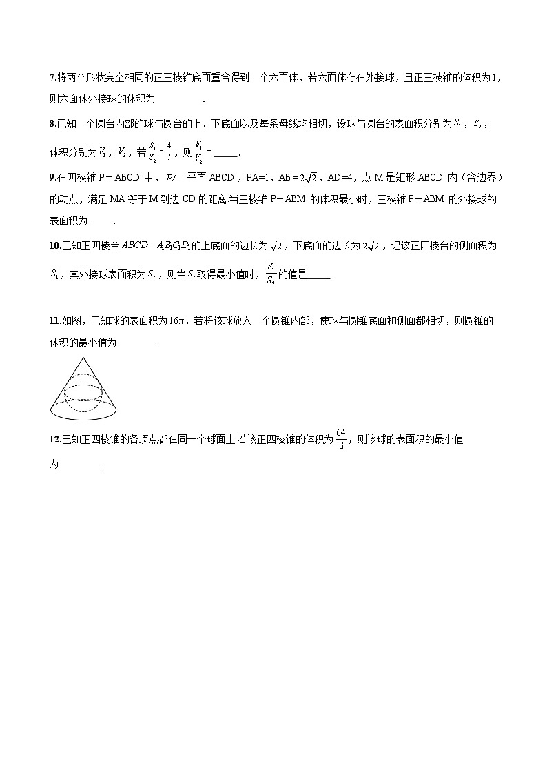 新高考数学二轮复习巩固训练 专题08《球体综合问题》小题综合练（原卷版）第3页