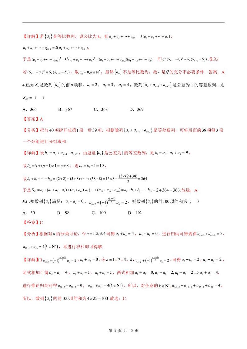 新高考数学二轮复习巩固训练 专题09《数列》小题综合练（教师版）第3页