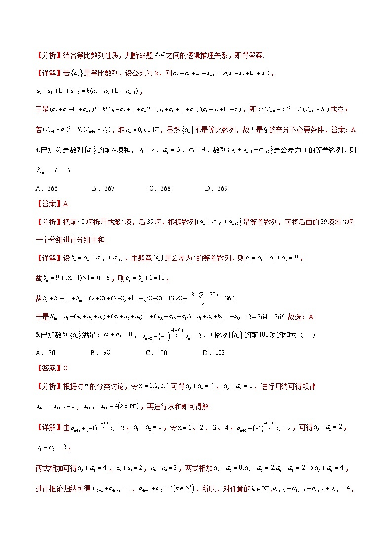 新高考数学二轮复习巩固训练 专题09《数列》小题综合练（教师版）第3页