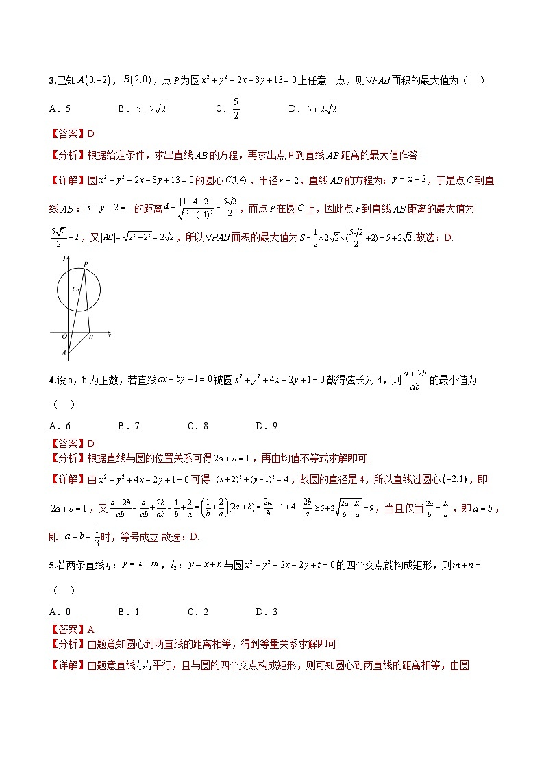 新高考数学二轮复习巩固训练 专题11《直线与圆》小题综合练（教师版）第3页