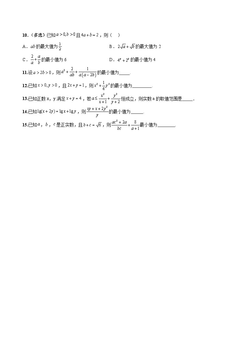 新高考数学二轮复习巩固训练 专题13《基本不等式》小题综合练（原卷版）第3页