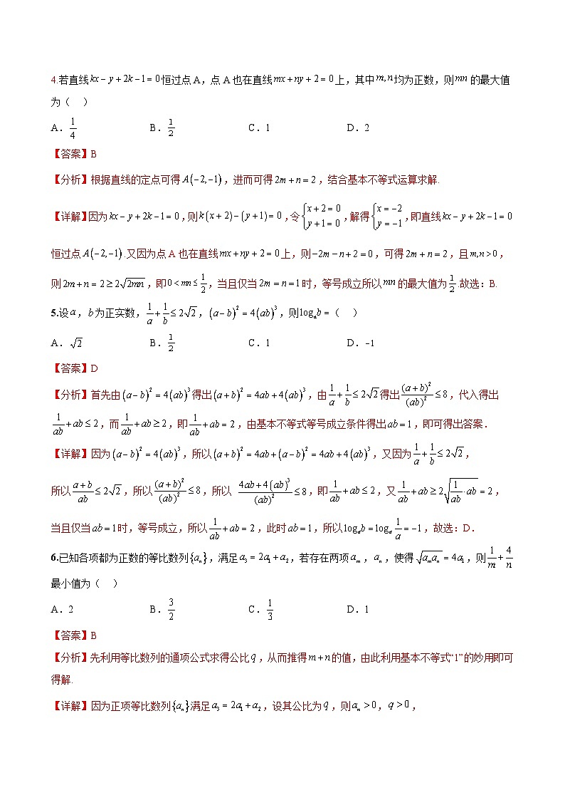 新高考数学二轮复习巩固训练 专题13《基本不等式》小题综合练（教师版）第3页
