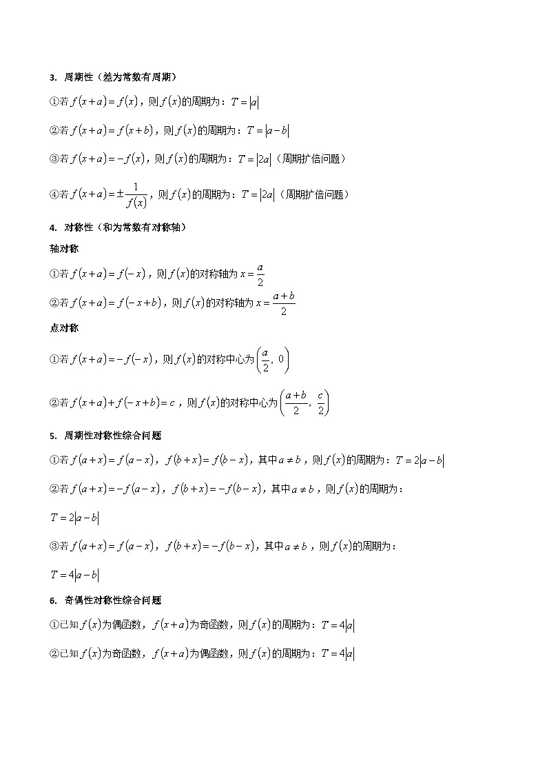新高考数学二轮复习巩固训练 专题14《函数的基本性质》小题综合练（原卷版）第2页