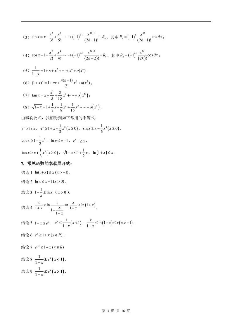 新高考数学二轮复习巩固训练 专题17《函数值的大小比较》小题综合练（教师版）第3页