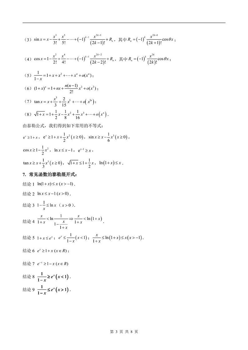 新高考数学二轮复习巩固训练 专题17《函数值的大小比较》小题综合练（原卷版）第3页