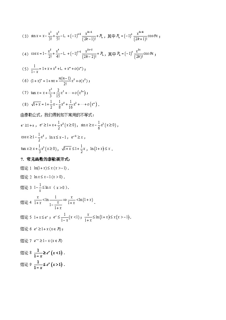 新高考数学二轮复习巩固训练 专题17《函数值的大小比较》小题综合练（原卷版）第3页