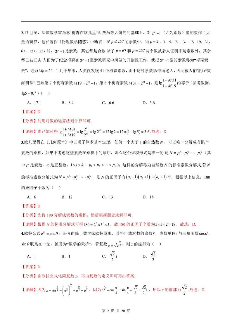 新高考数学二轮复习巩固训练 专题19《数学新文化》小题综合练（教师版）第2页