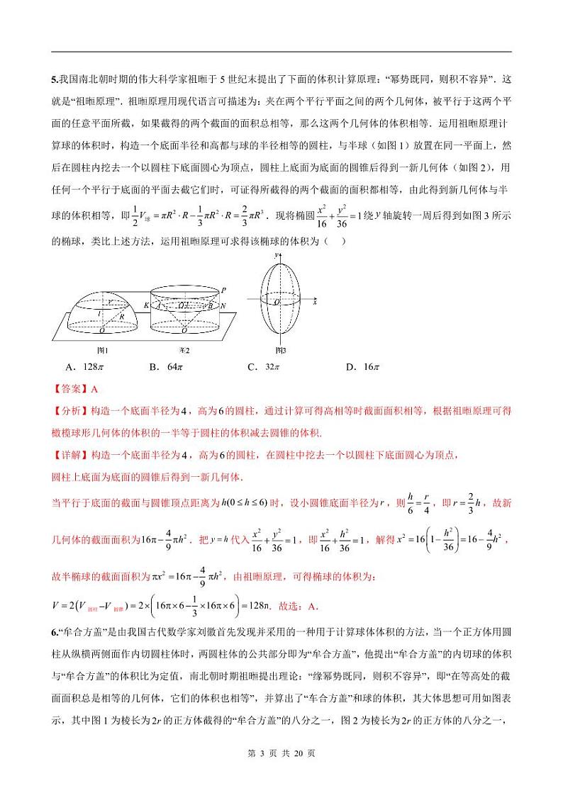 新高考数学二轮复习巩固训练 专题19《数学新文化》小题综合练（教师版）第3页