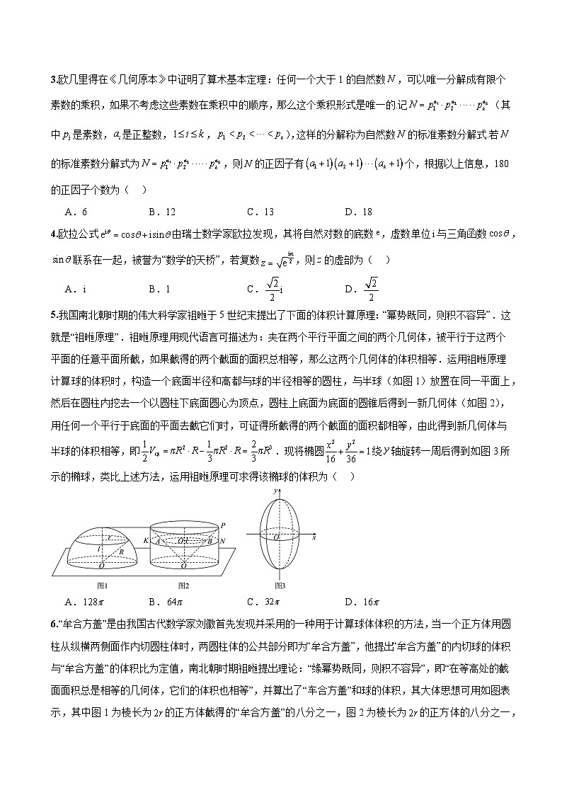 新高考数学二轮复习巩固训练 专题19《数学新文化》小题综合练（原卷版）第2页