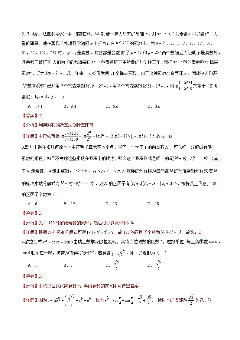 新高考数学二轮复习巩固训练 专题19《数学新文化》小题综合练（教师版）第2页